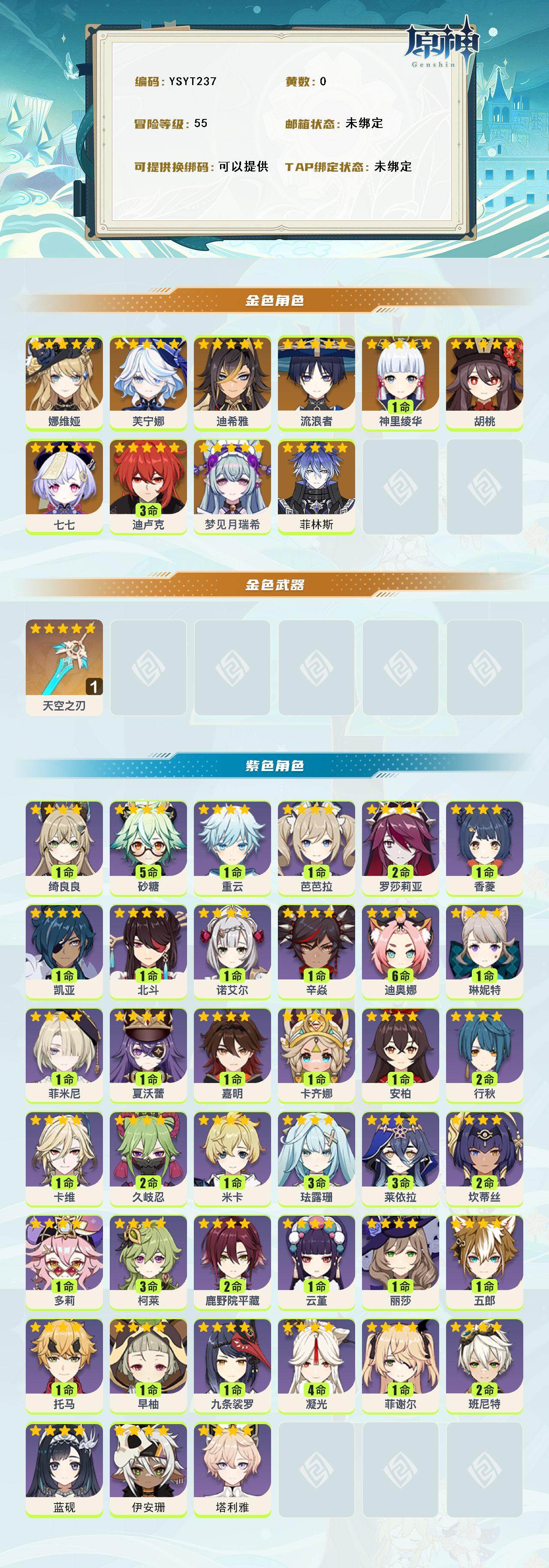 YSEY316604原神账号详情图2