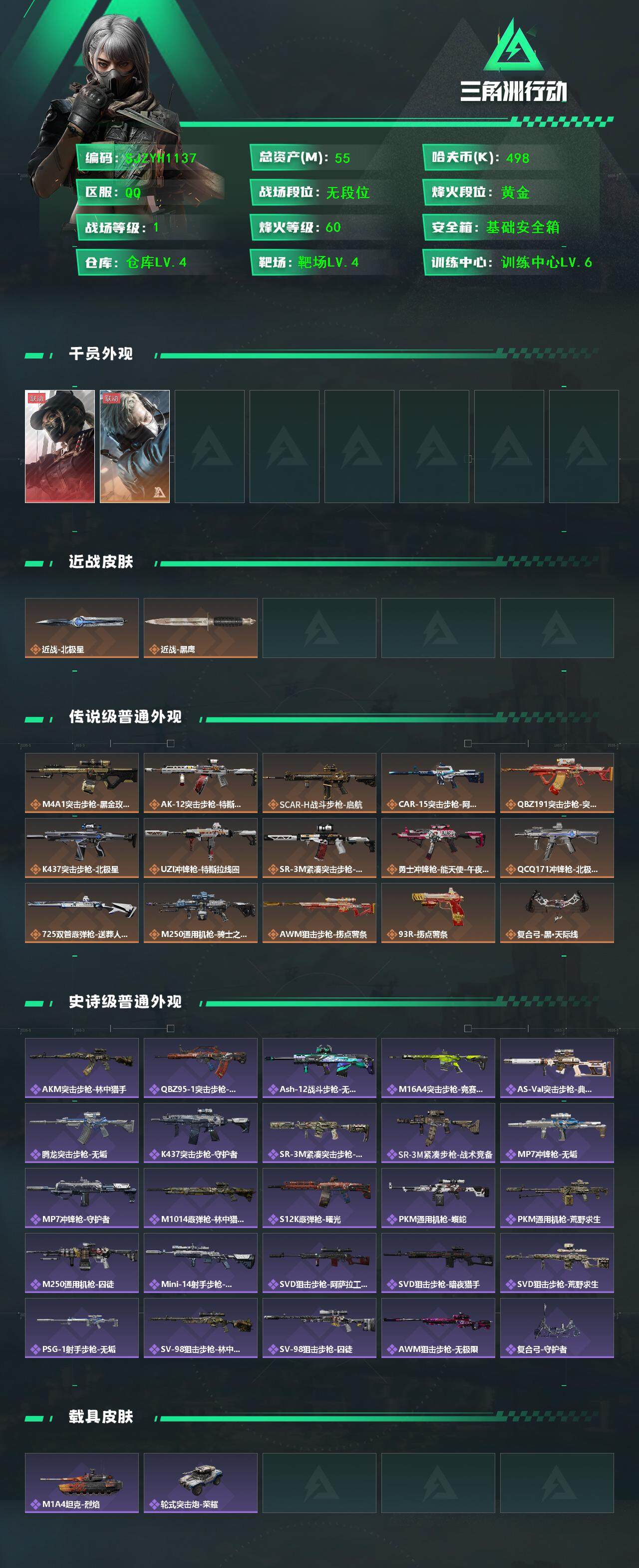 SJZEY395715三角洲行动账号详情图2