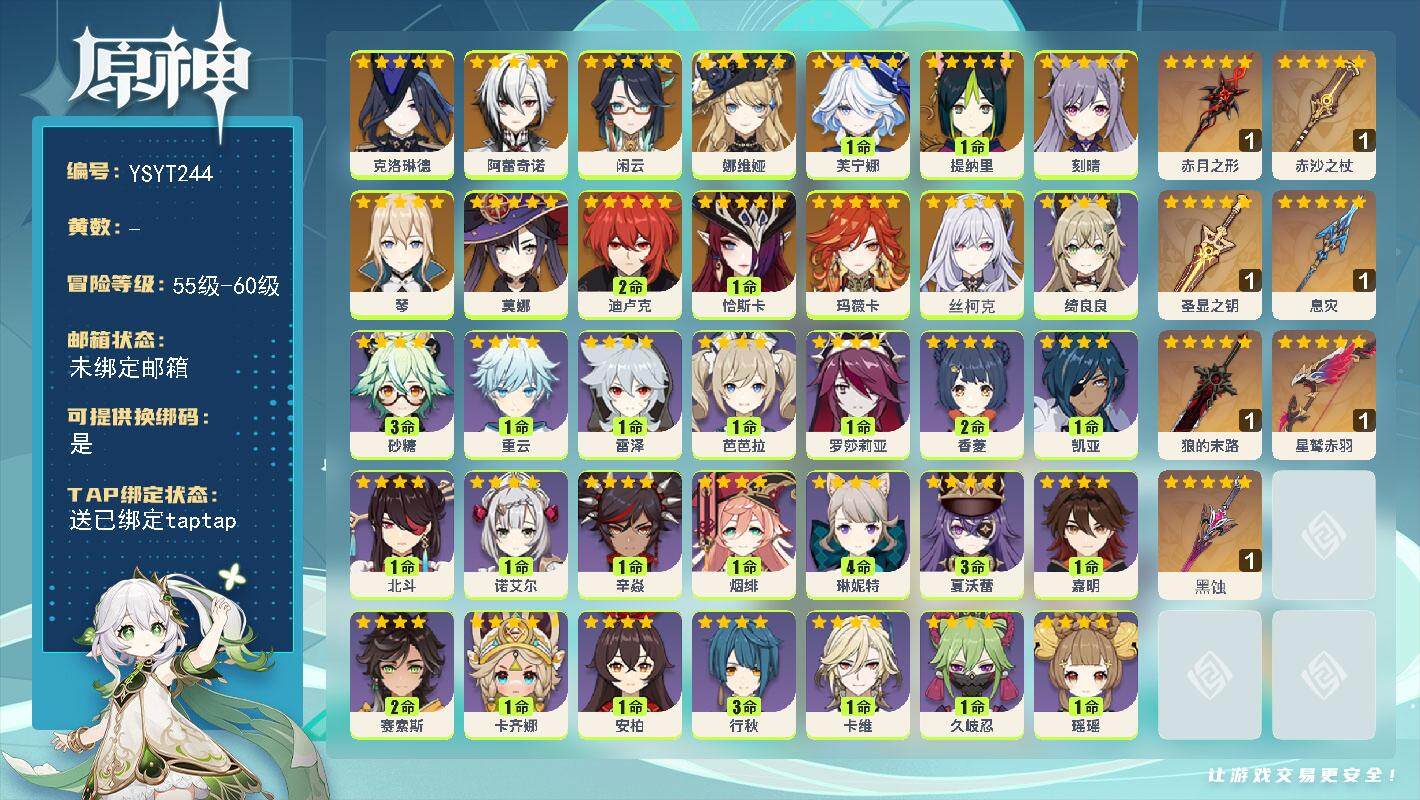 原神账号官服 天空岛【YSYT244】57级/男主/16个五星角色/0命丝柯克/0命玛薇卡/1命恰斯卡/0命克洛琳德/0命阿蕾奇诺/0命闲云/0命娜维娅/1命芙宁娜/1命提纳里/0命琴/0命刻晴/2命迪卢克/0命莫娜/