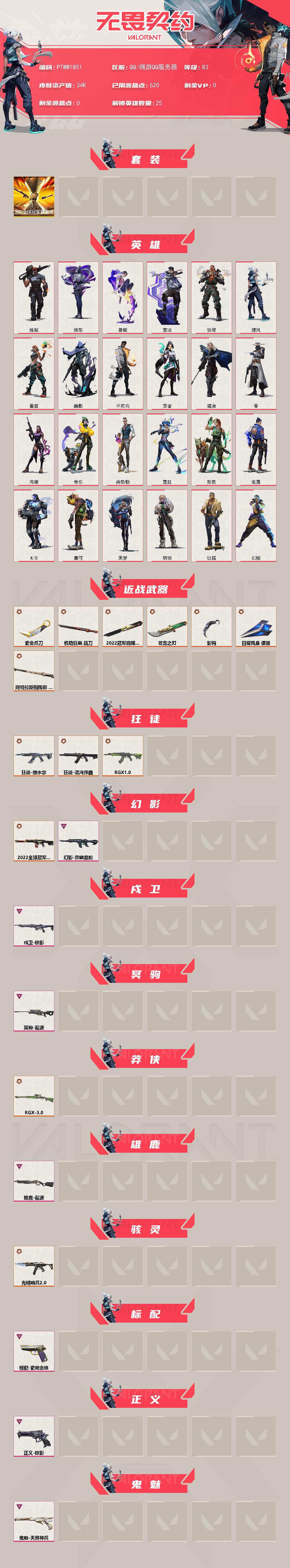 WWQQM42954无畏契约账号详情图3