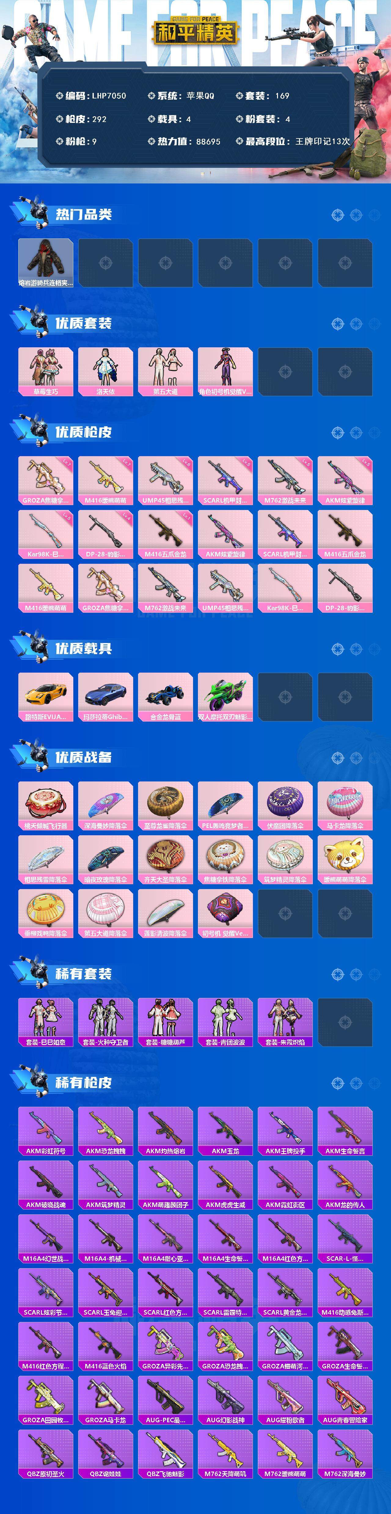 HPCMW3444038和平精英账号详情图2