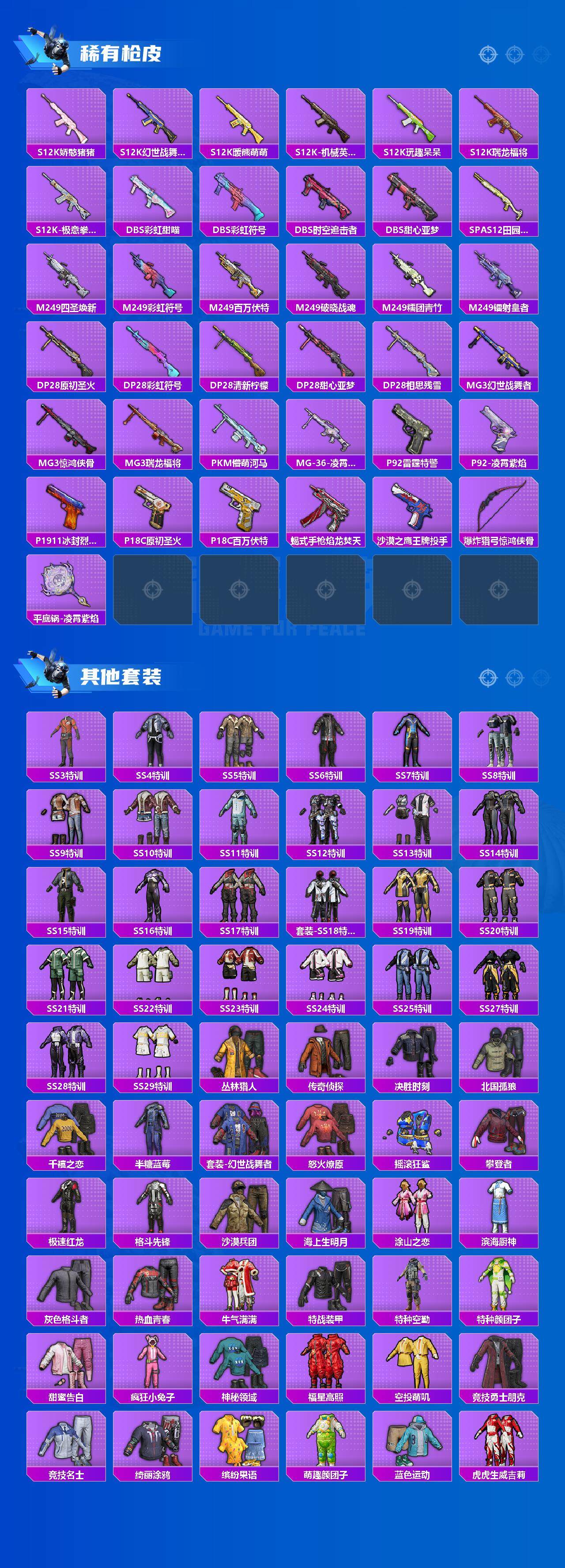 HPCMW3444038和平精英账号详情图4