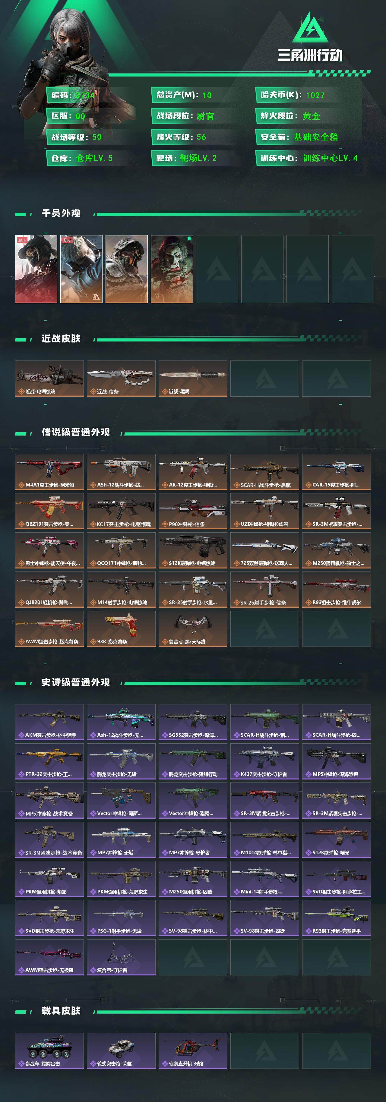 SJZQM3100803三角洲行动账号详情图6