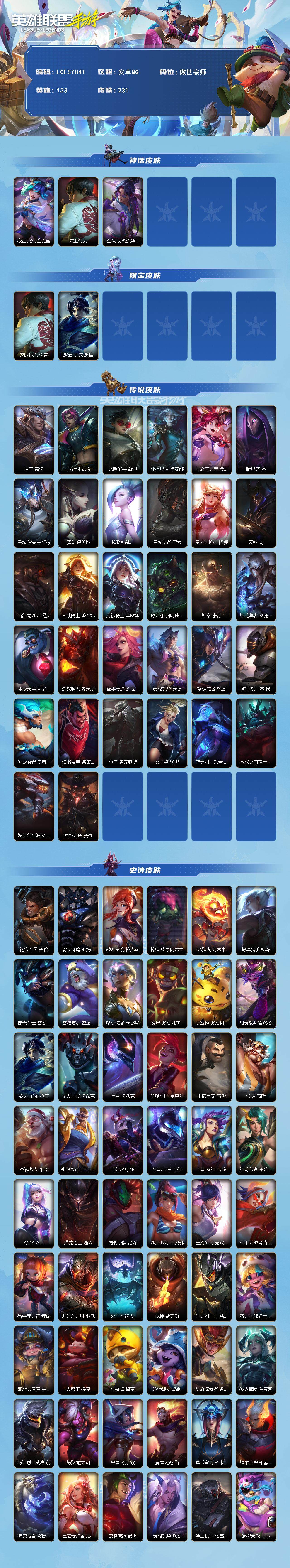 LOMCMW32786LOL手游账号详情图2