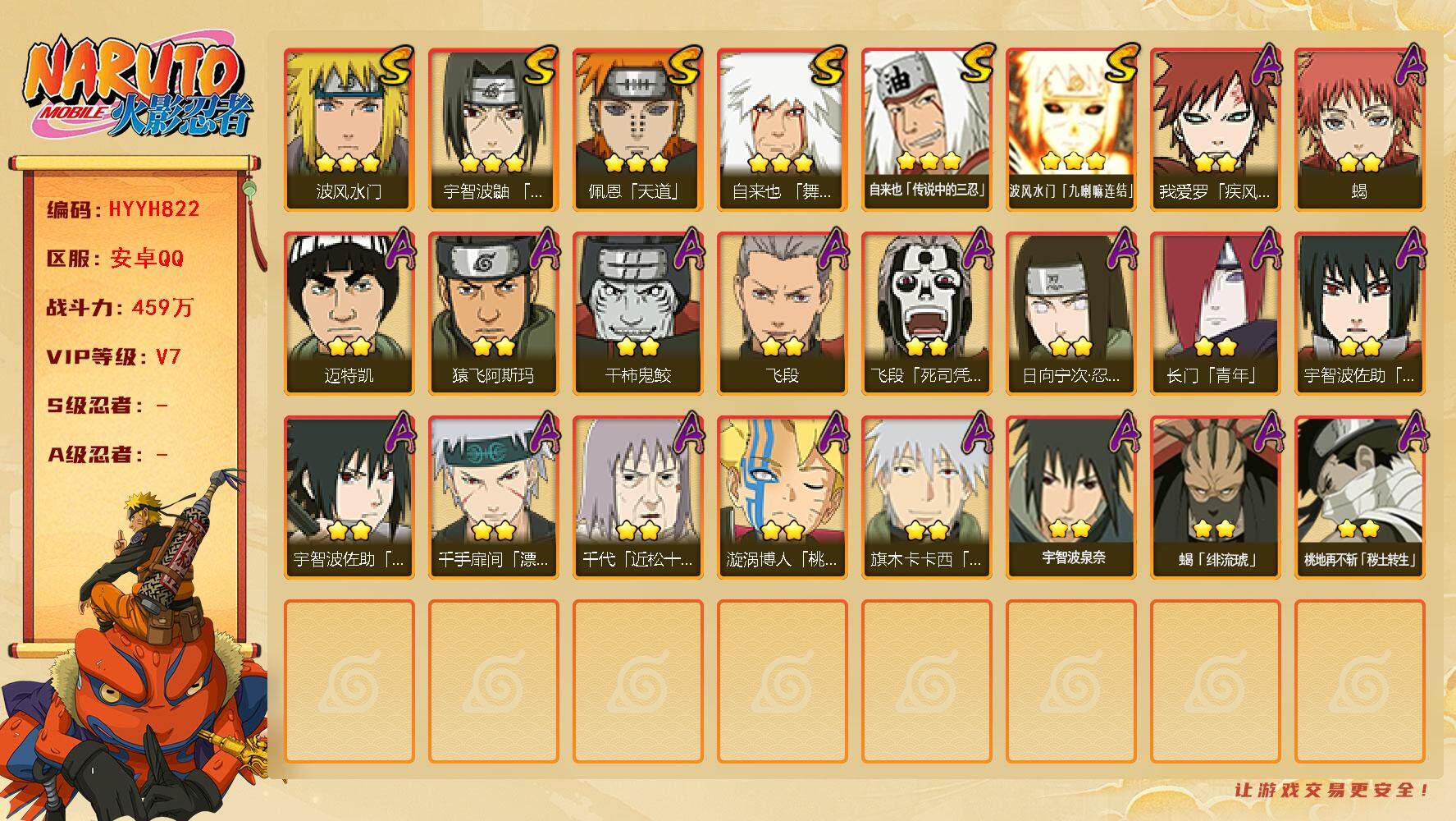 火影忍者账号安卓QQ【HYYH822】V7/战力459W/豪杰自来也/2星桃地再不斩「秽土转生」/武士扉间/2星日向宁次