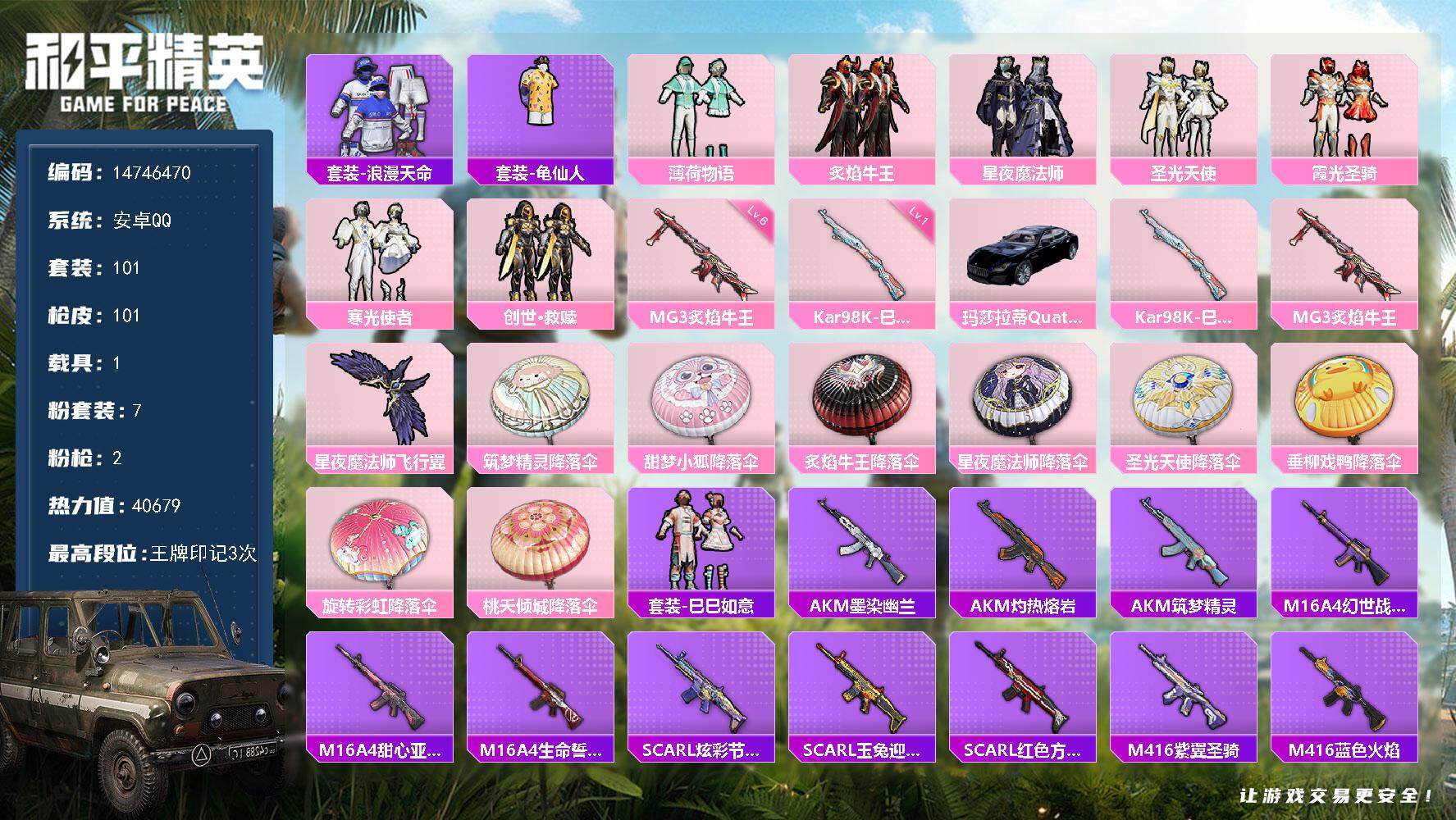 HPDN3443089和平精英账号详情图15