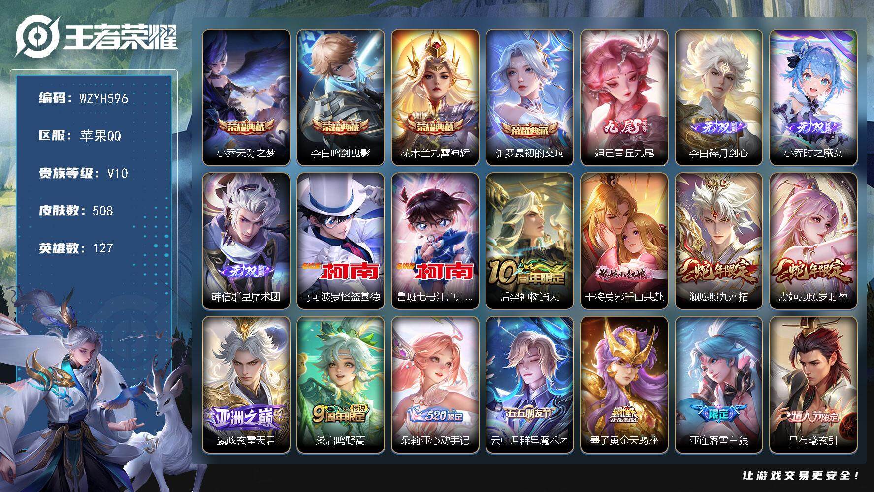 王者荣耀账号苹果QQ【WZYH596】贵族10/皮肤508/典藏4/传说73/史诗170/英雄127/嬴政全皮/典韦全皮