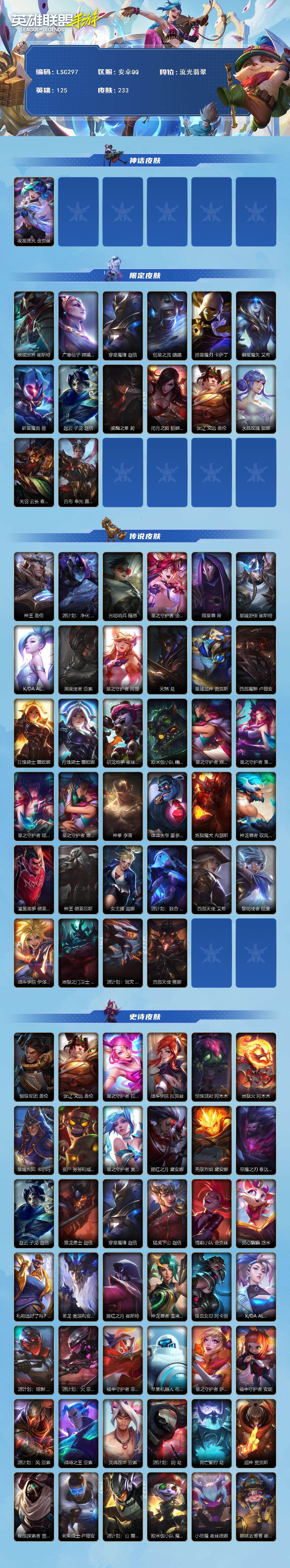 LOMCMW32790LOL手游账号详情图3