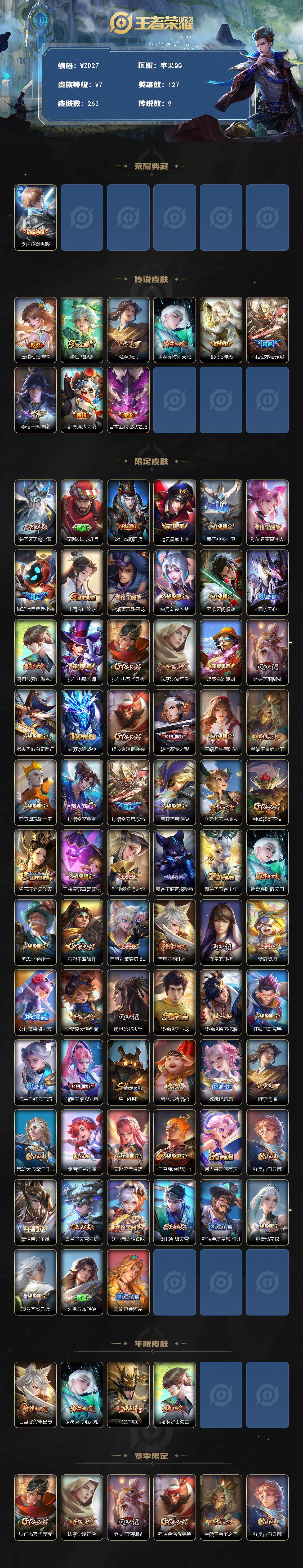 WZQM3456424王者荣耀账号详情图4