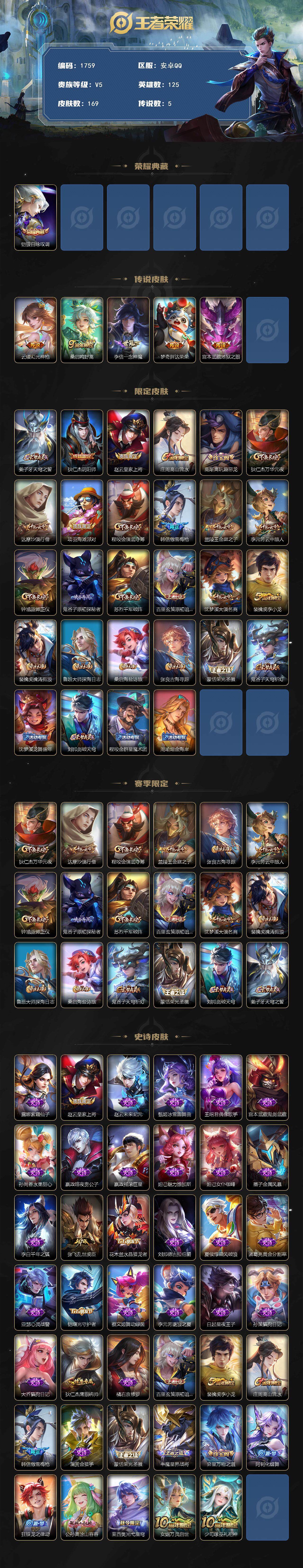 WZCMW3456426王者荣耀账号详情图2