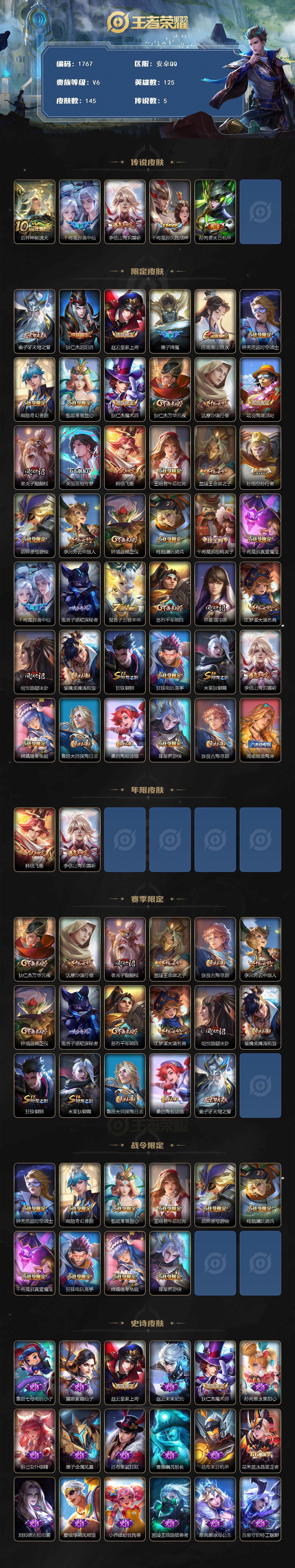 WZCMW3456428王者荣耀账号详情图2 WZCMW3456428王者荣耀账号详情图2