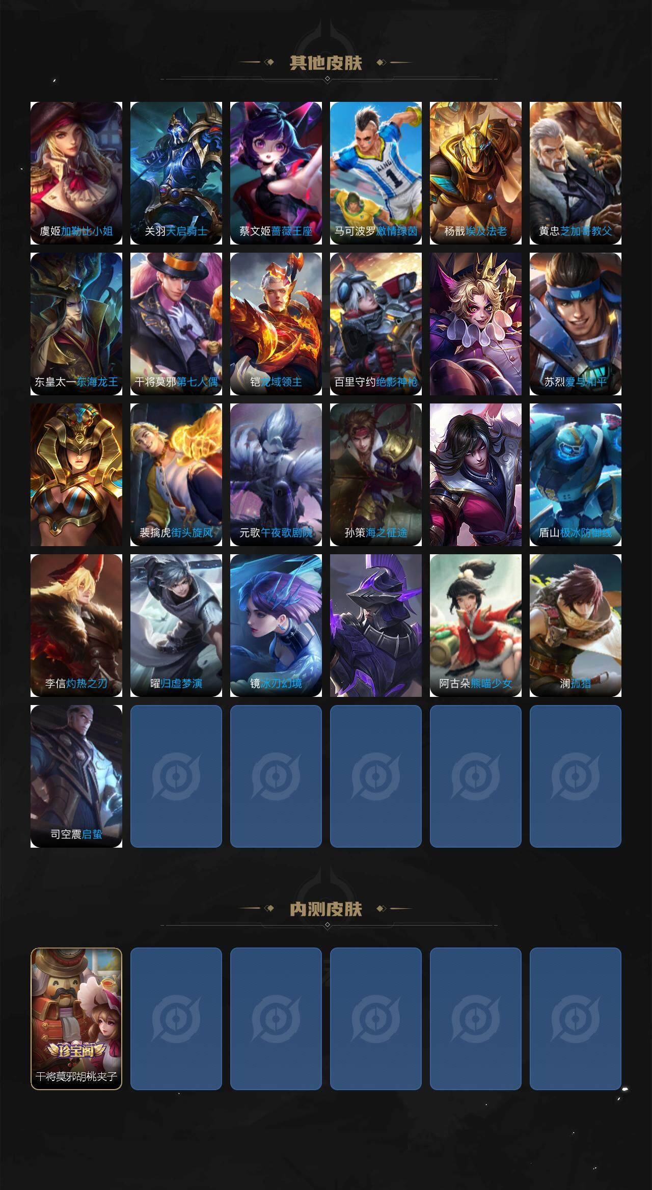 WZCMW3456428王者荣耀账号详情图4 WZCMW3456428王者荣耀账号详情图4