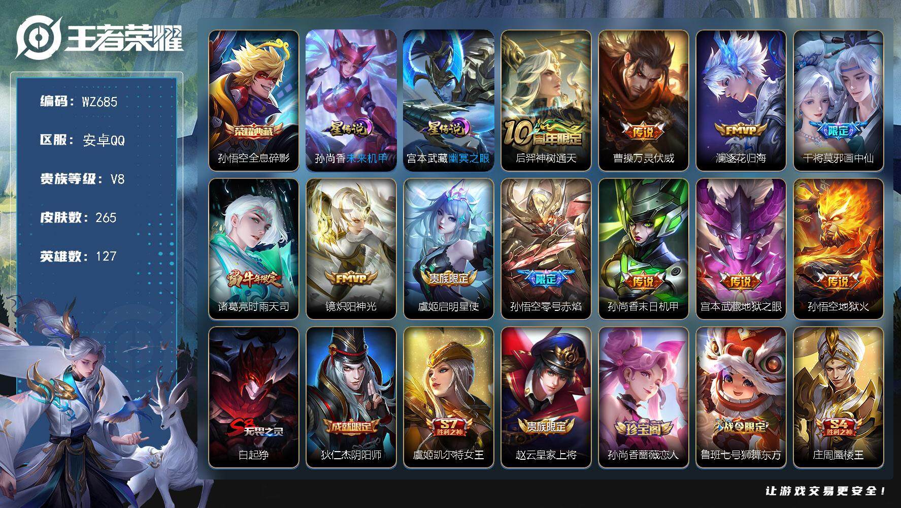 王者荣耀账号安卓QQ127英雄-265皮肤-按键4 安卓Q-V8-265皮肤-1典藏皮肤-11传说-72史诗
【英雄全皮