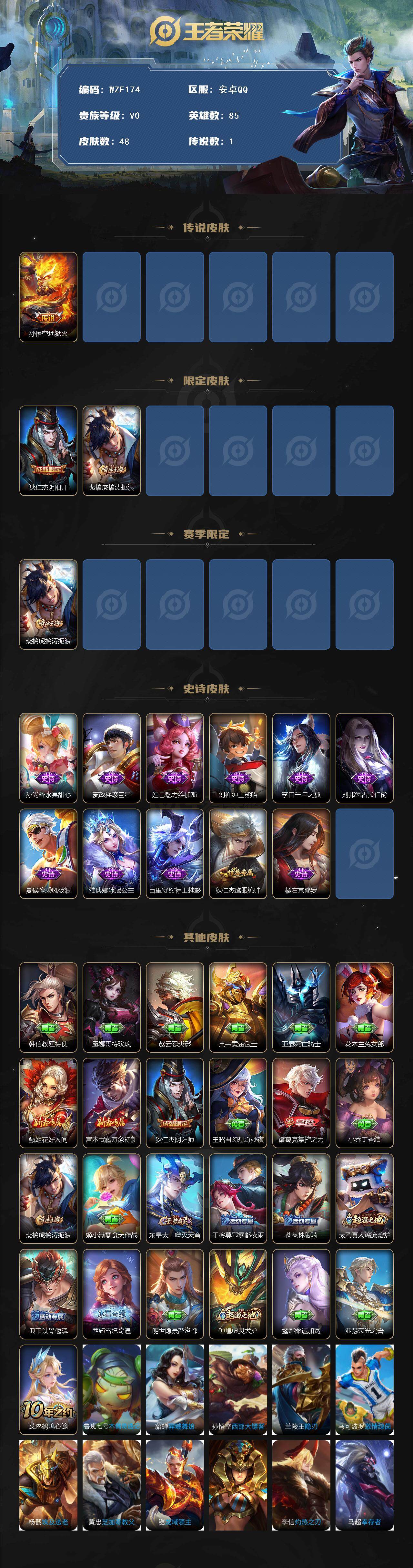 WZEY3457642王者荣耀账号详情图2