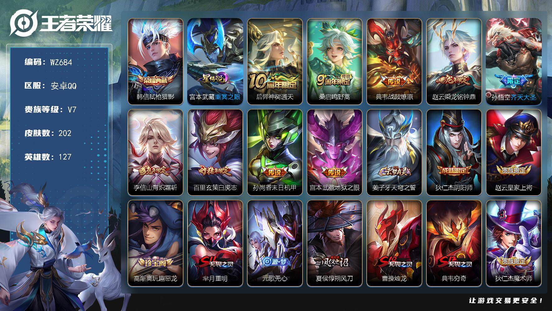 王者荣耀账号安卓QQ127英雄-202皮肤-按键2 安卓Q-202皮肤-1典藏皮肤-9传说-41史诗
【荣耀典藏】：韩信