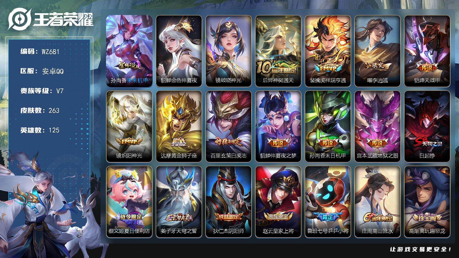 王者荣耀账号安卓QQ125英雄-263皮肤-金标玄策 按键2 ，安卓Q-V7-263皮肤-10传说-70史诗
【英雄全皮
