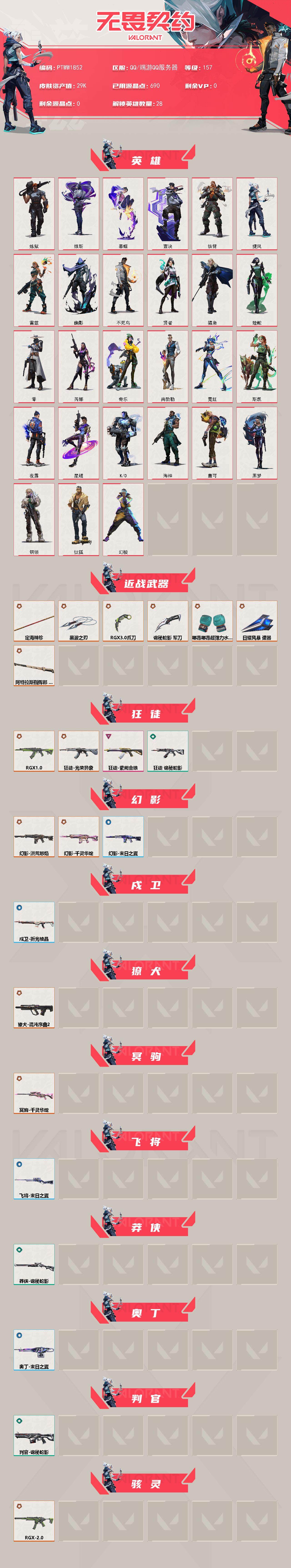 WWQQM42967无畏契约账号详情图3