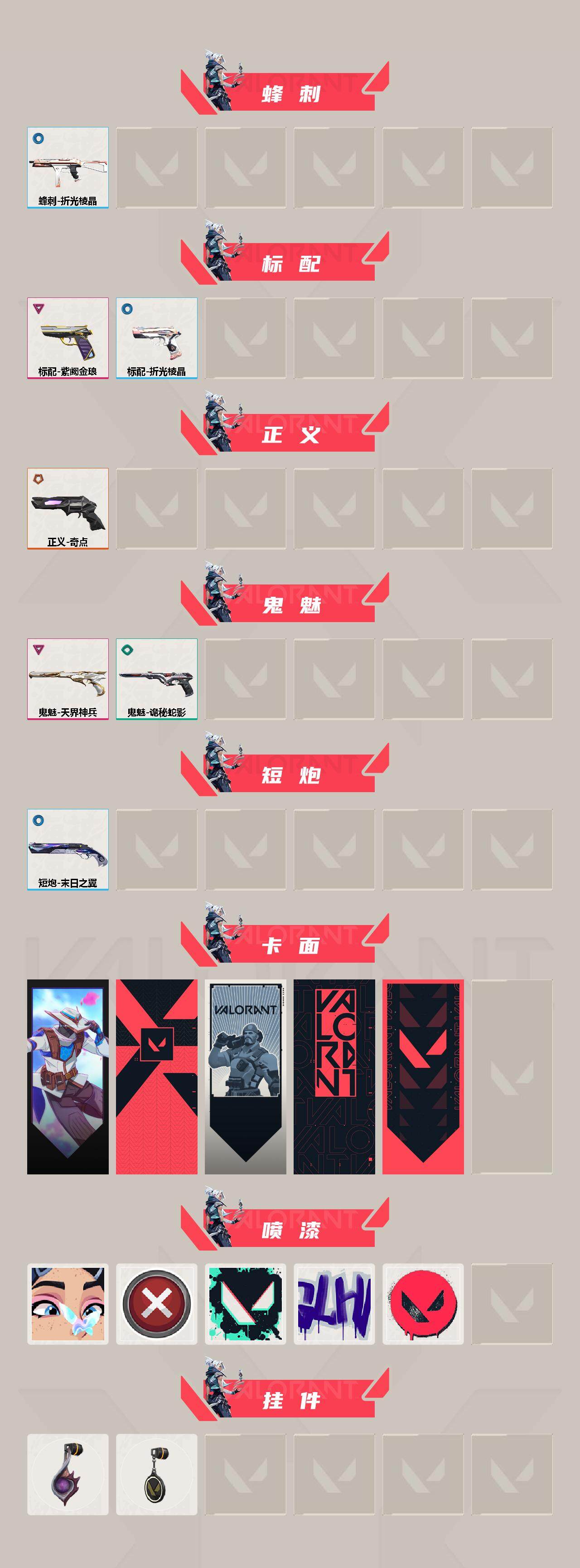 WWQQM42967无畏契约账号详情图4