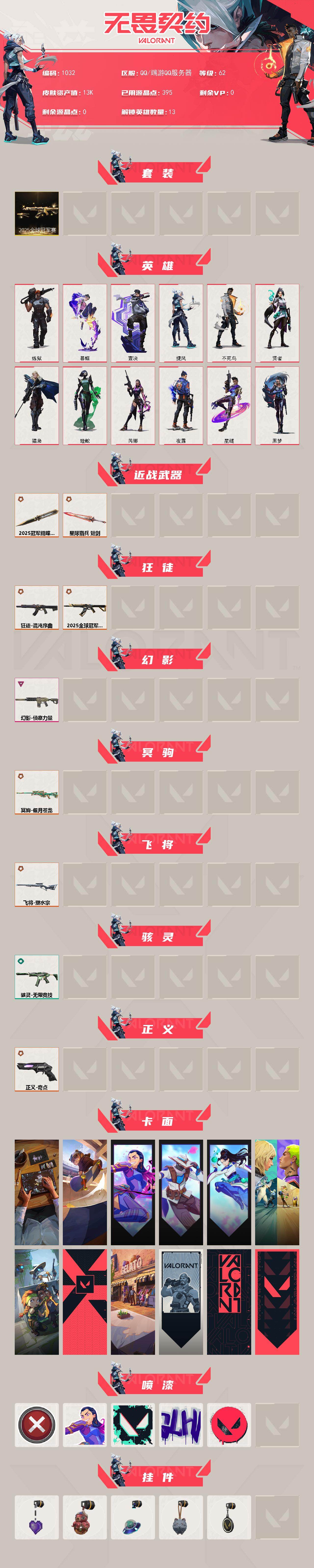 WWQXL331438无畏契约账号详情图2