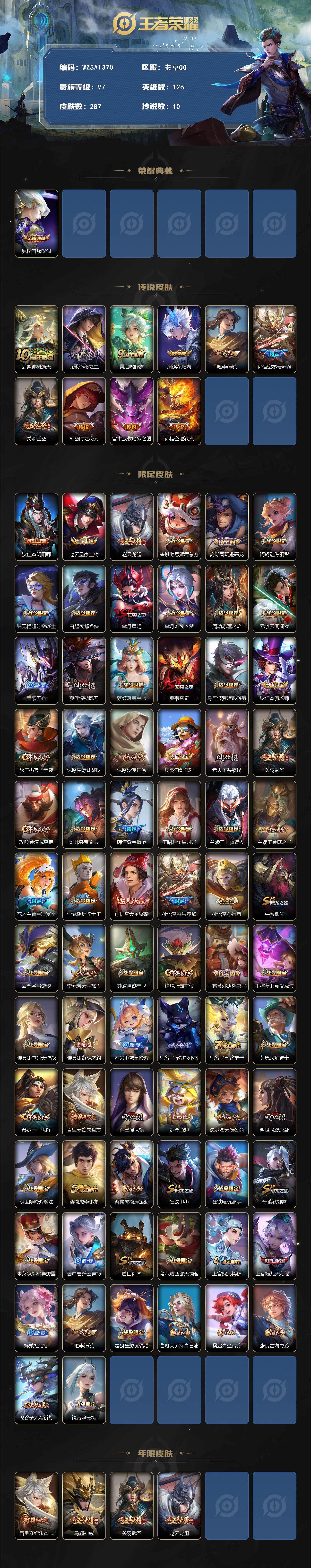 WZEY3458159王者荣耀账号详情图3