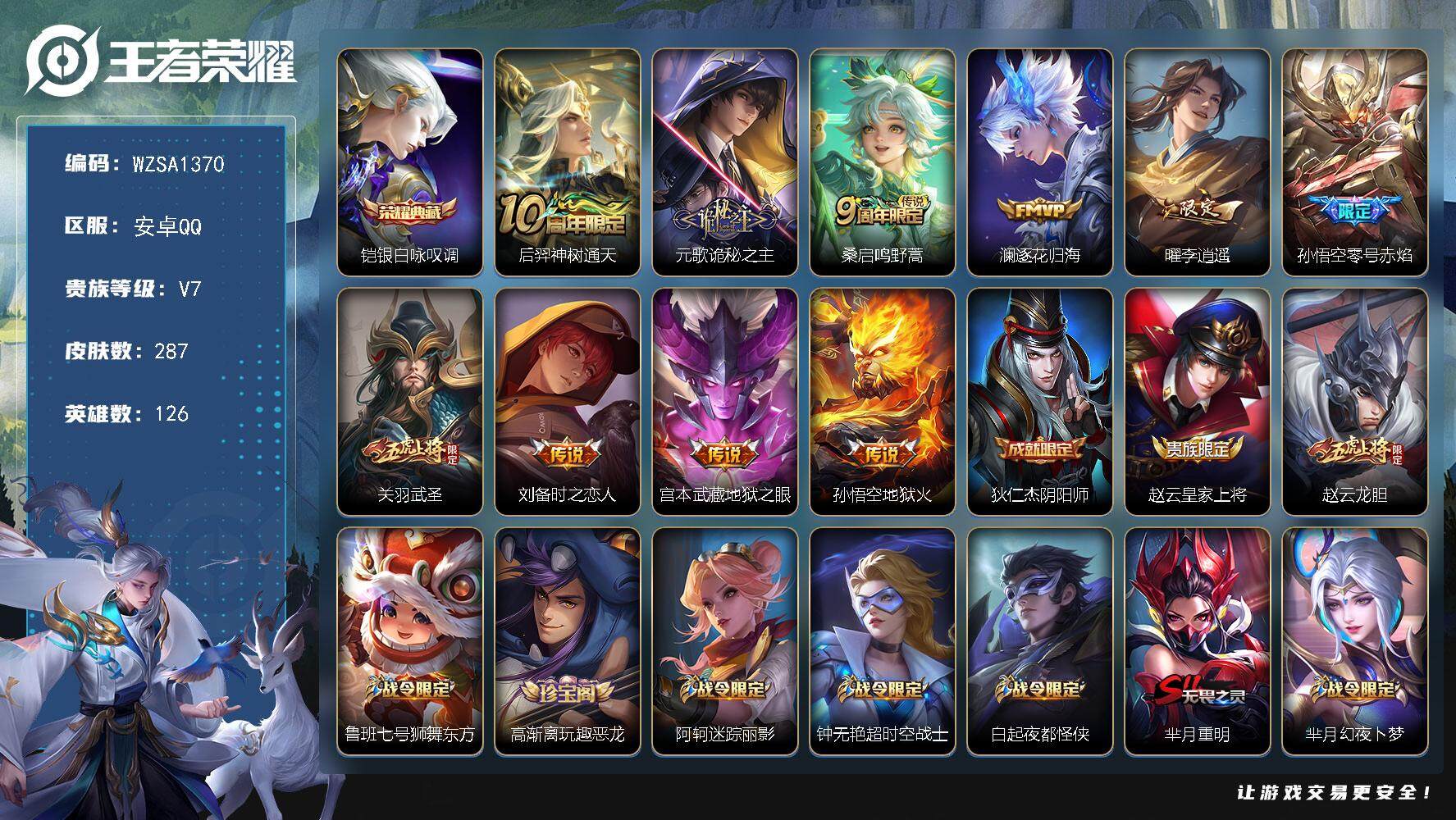 WZEY3458159王者荣耀账号详情图2