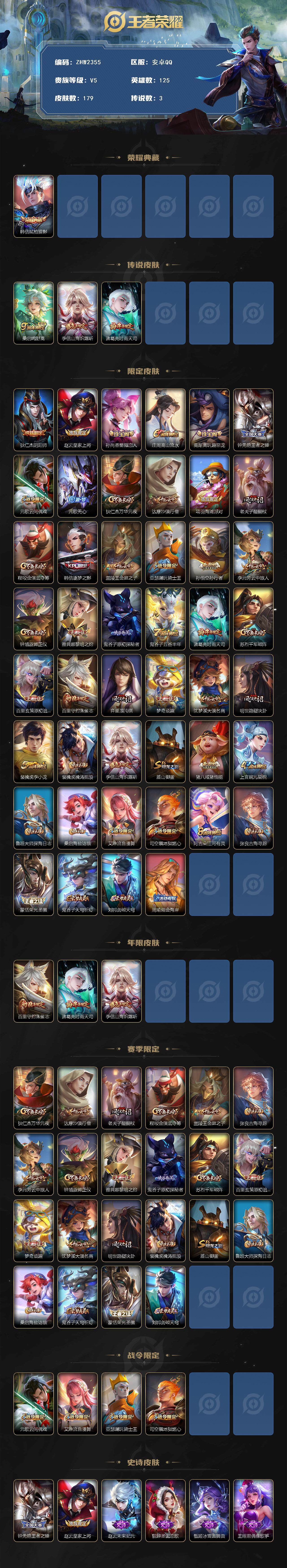 WZLE3465813王者荣耀账号详情图9