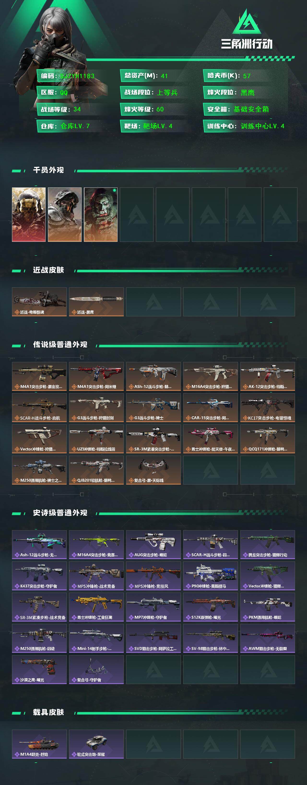 SJZEY396575三角洲行动账号详情图3 SJZEY396575三角洲行动账号详情图3