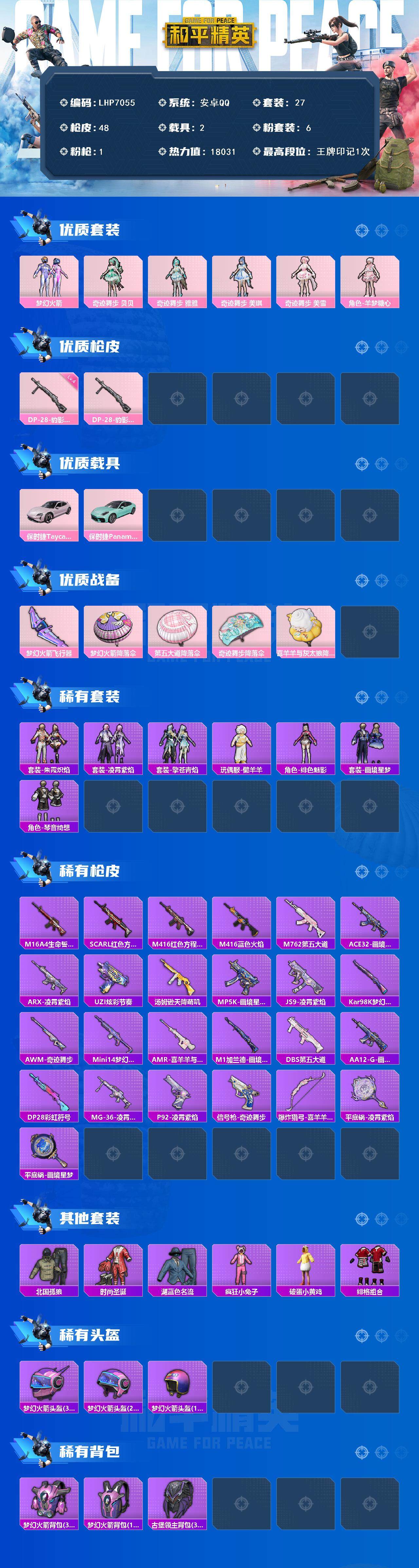 HPCMW3444032和平精英账号详情图2