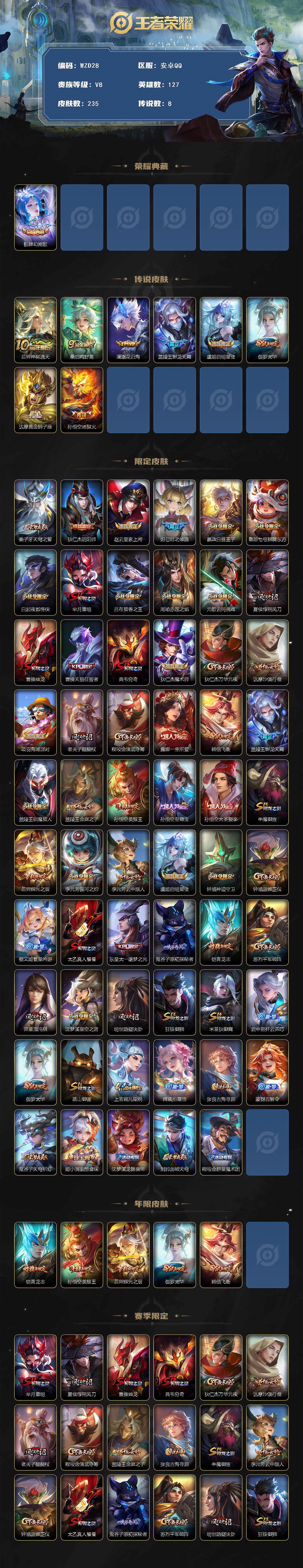 WZQM3456560王者荣耀账号详情图4