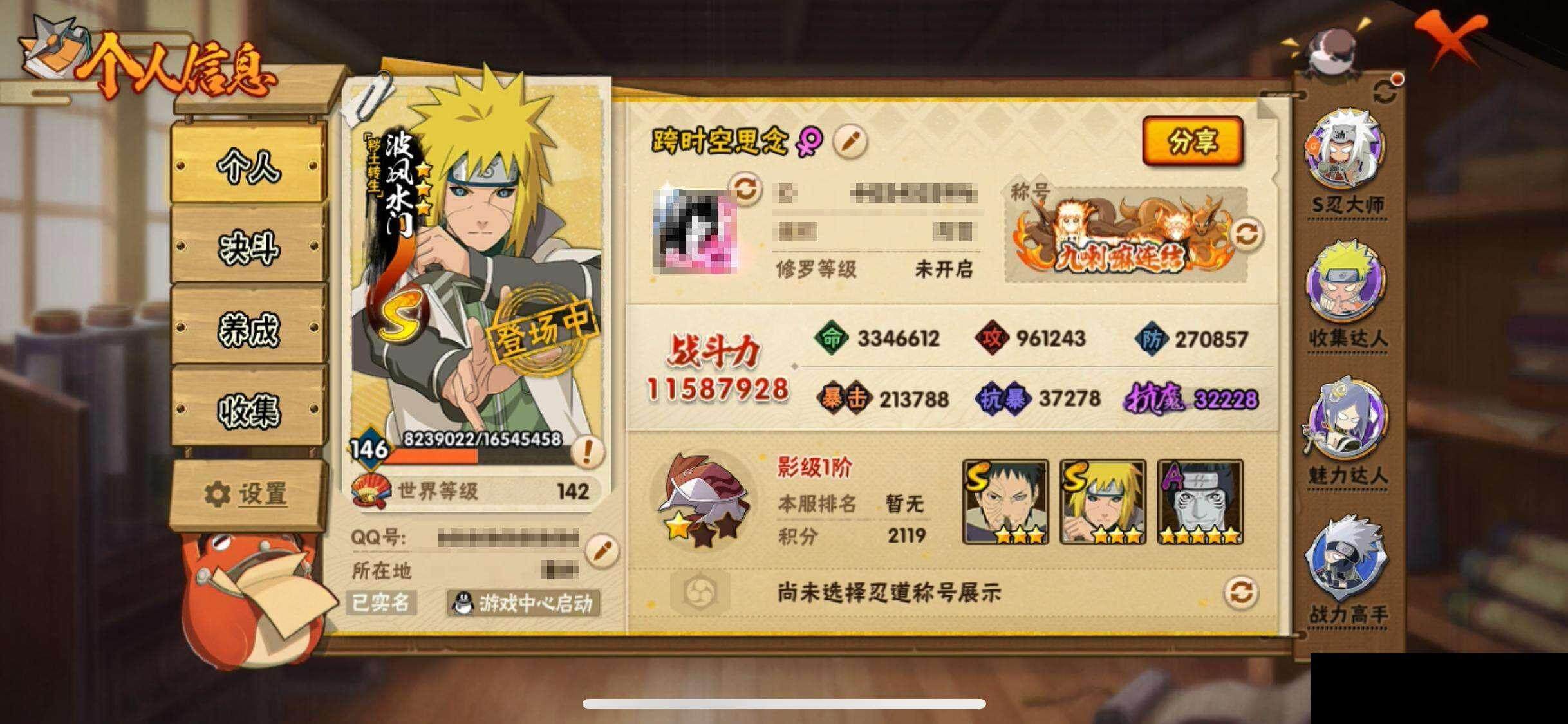 HYQM342131火影忍者账号详情图5