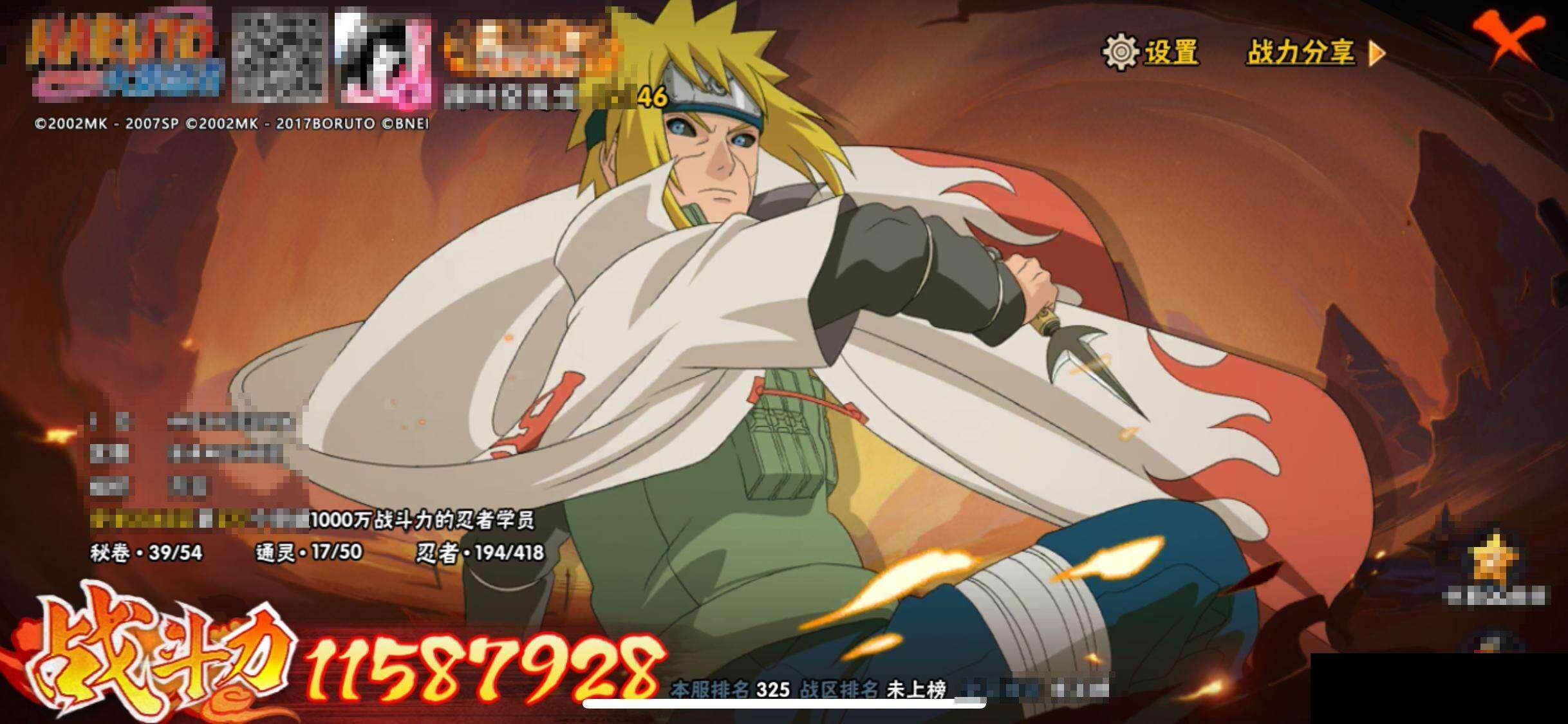 HYQM342131火影忍者账号详情图13