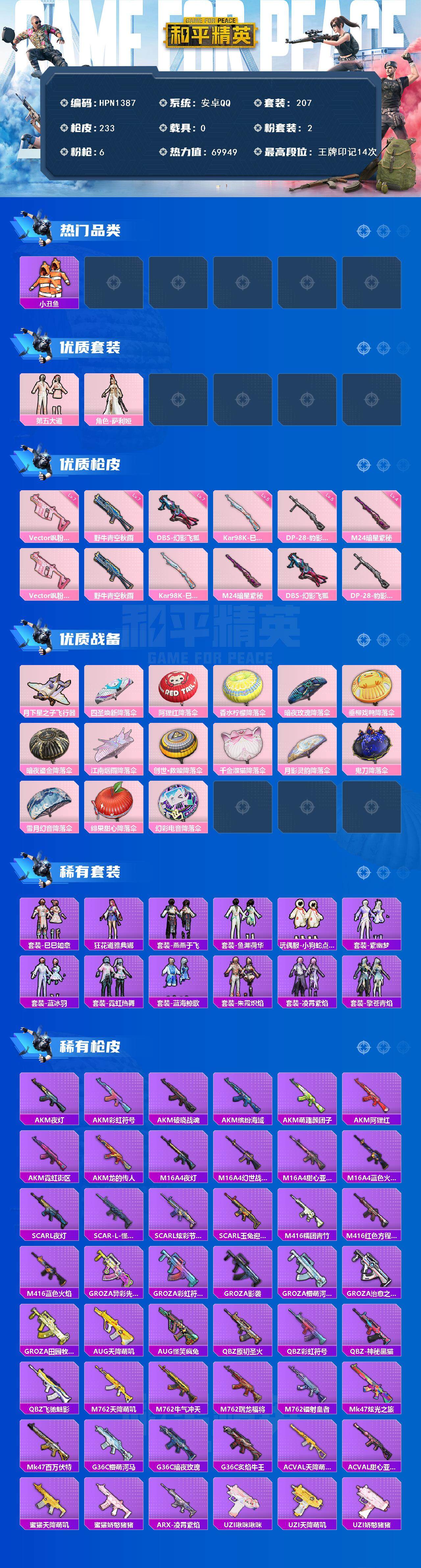 HPCMW3443536和平精英账号详情图3