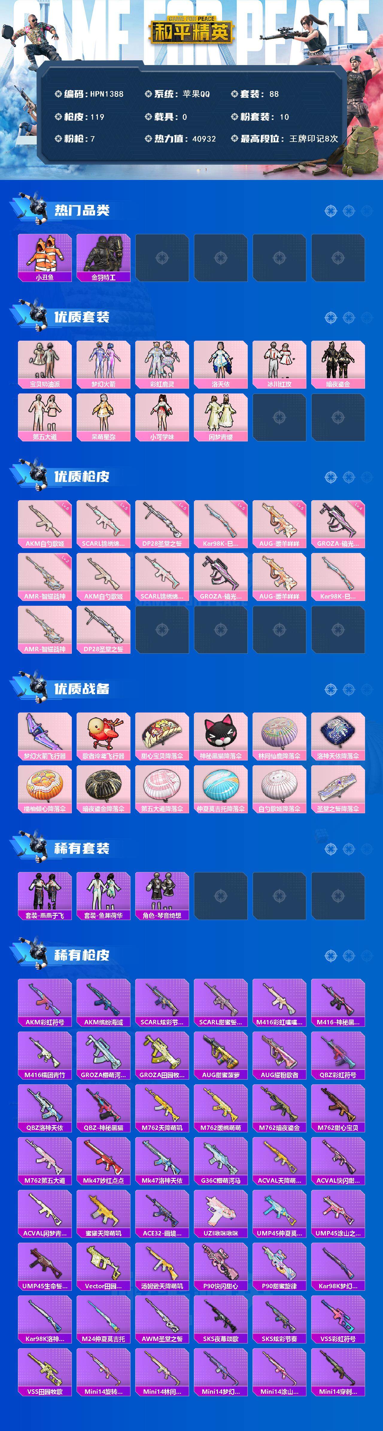 HPEY3443533和平精英账号详情图3