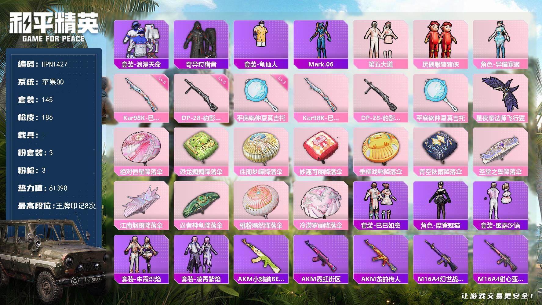 HPEY3443507和平精英账号详情图2