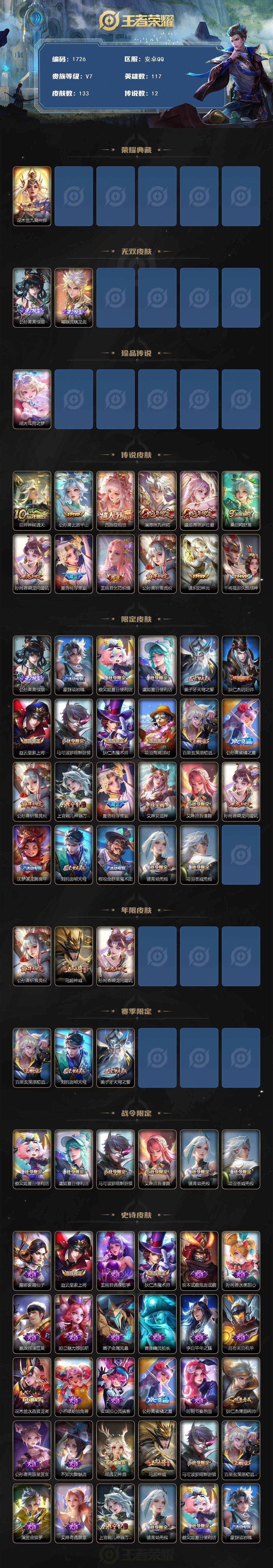 WZCMW3457180王者荣耀账号详情图2 WZCMW3457180王者荣耀账号详情图2