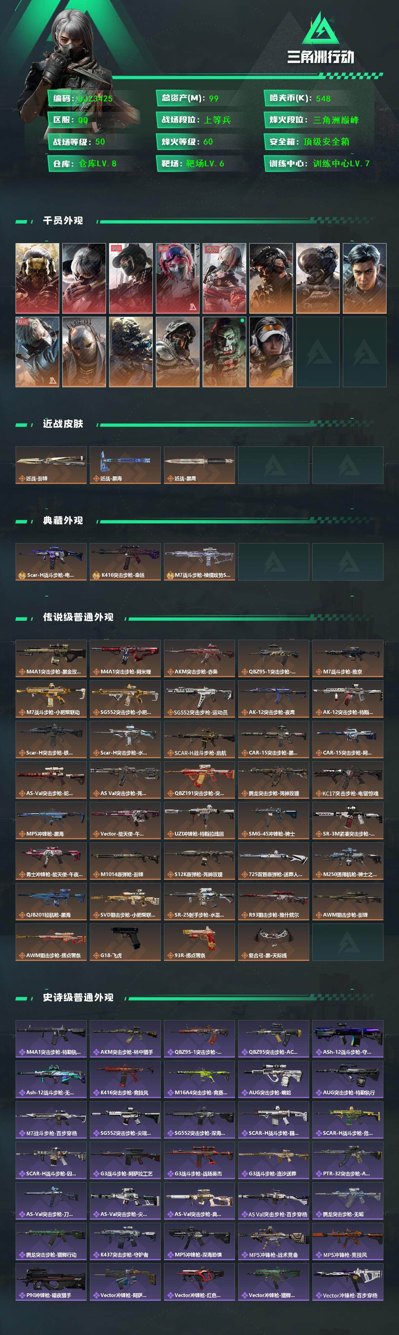 SJZEY396641三角洲行动账号详情图3