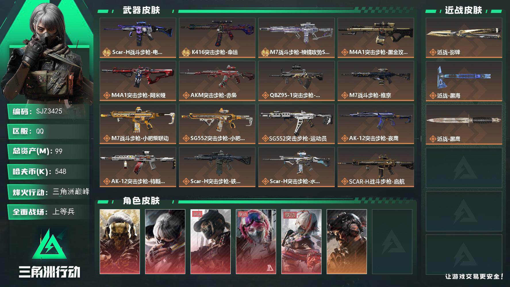 SJZEY396641三角洲行动账号详情图2