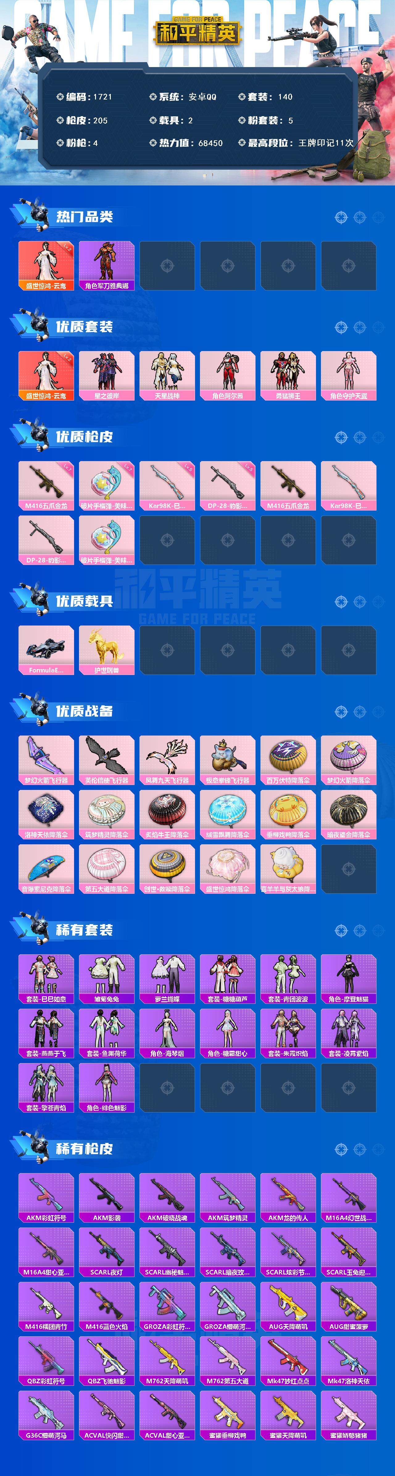 HPCMW3443422和平精英账号详情图2 HPCMW3443422和平精英账号详情图2