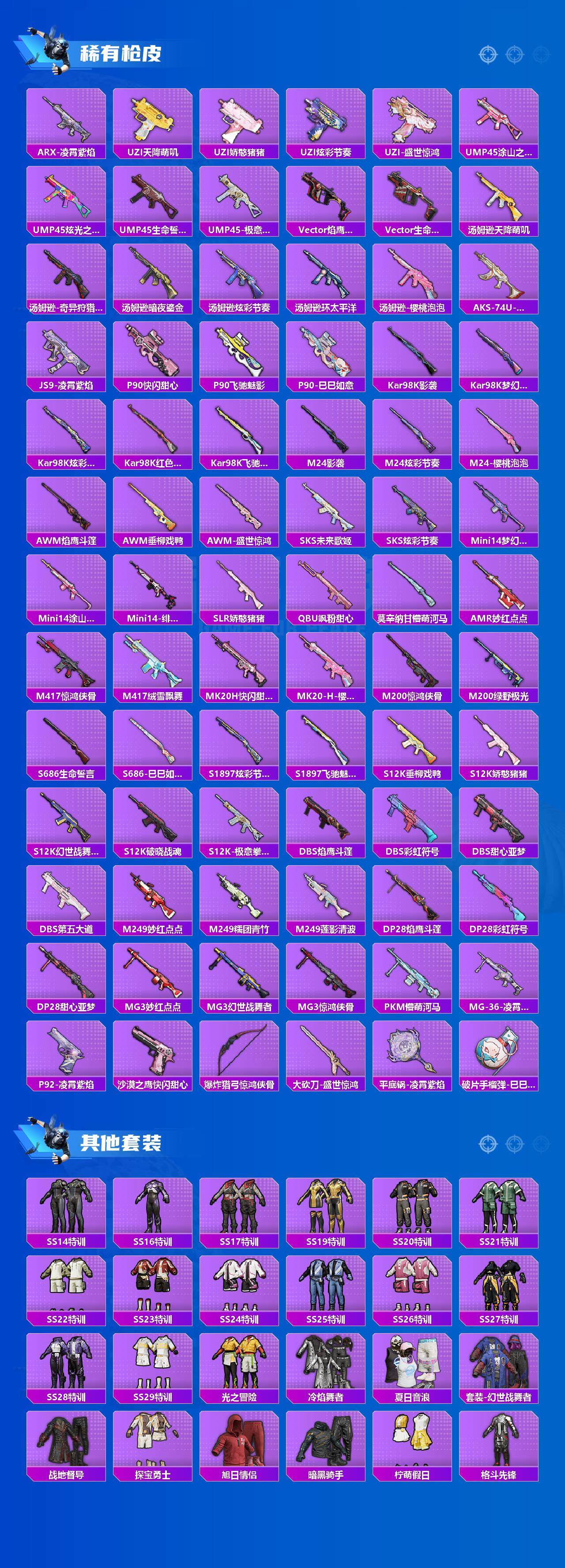 HPCMW3443422和平精英账号详情图3 HPCMW3443422和平精英账号详情图3