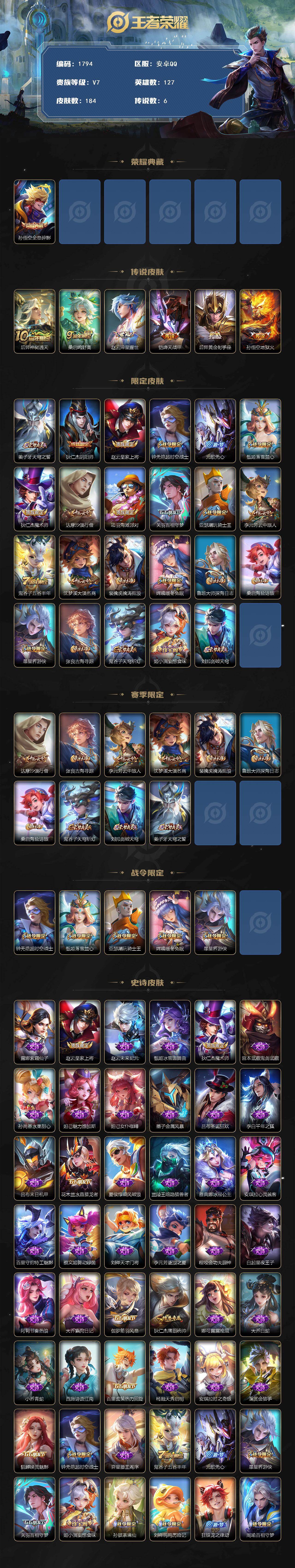 WZCMW4121123王者荣耀账号详情图3 WZCMW4121123王者荣耀账号详情图3