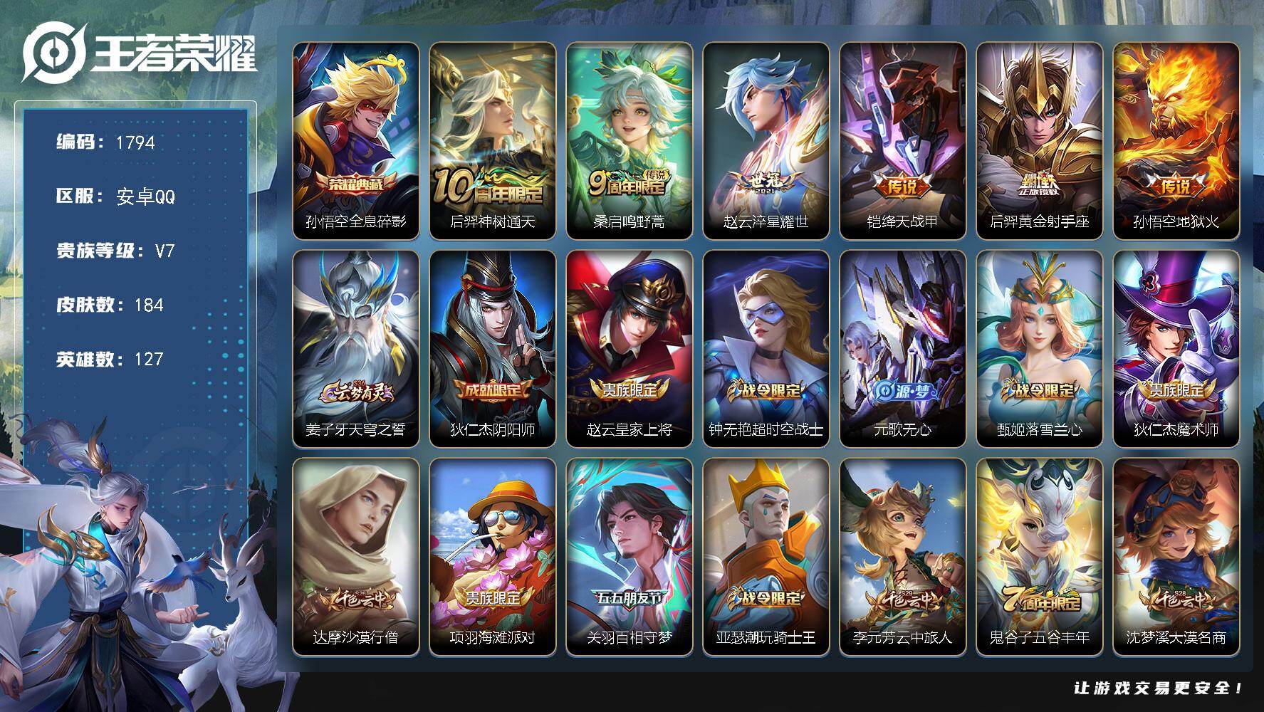 WZCMW4121123王者荣耀账号详情图2 WZCMW4121123王者荣耀账号详情图2