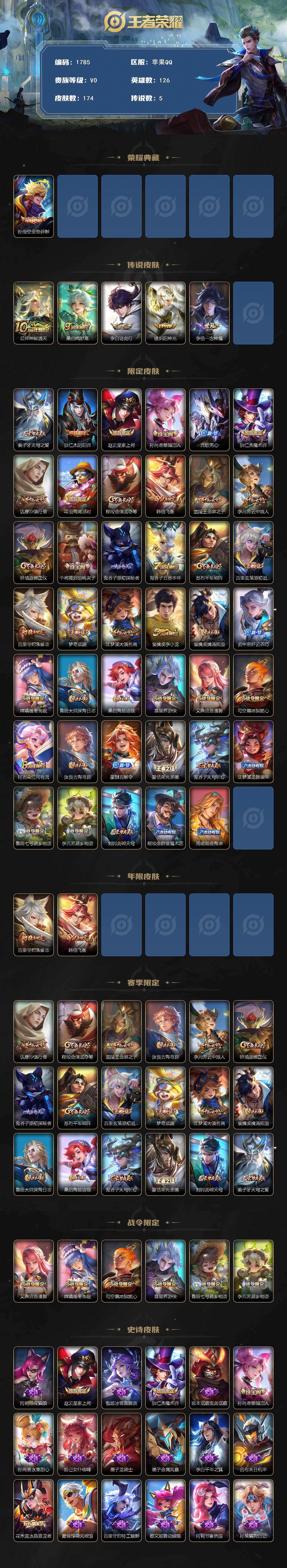 WZCMW4121122王者荣耀账号详情图3 WZCMW4121122王者荣耀账号详情图3