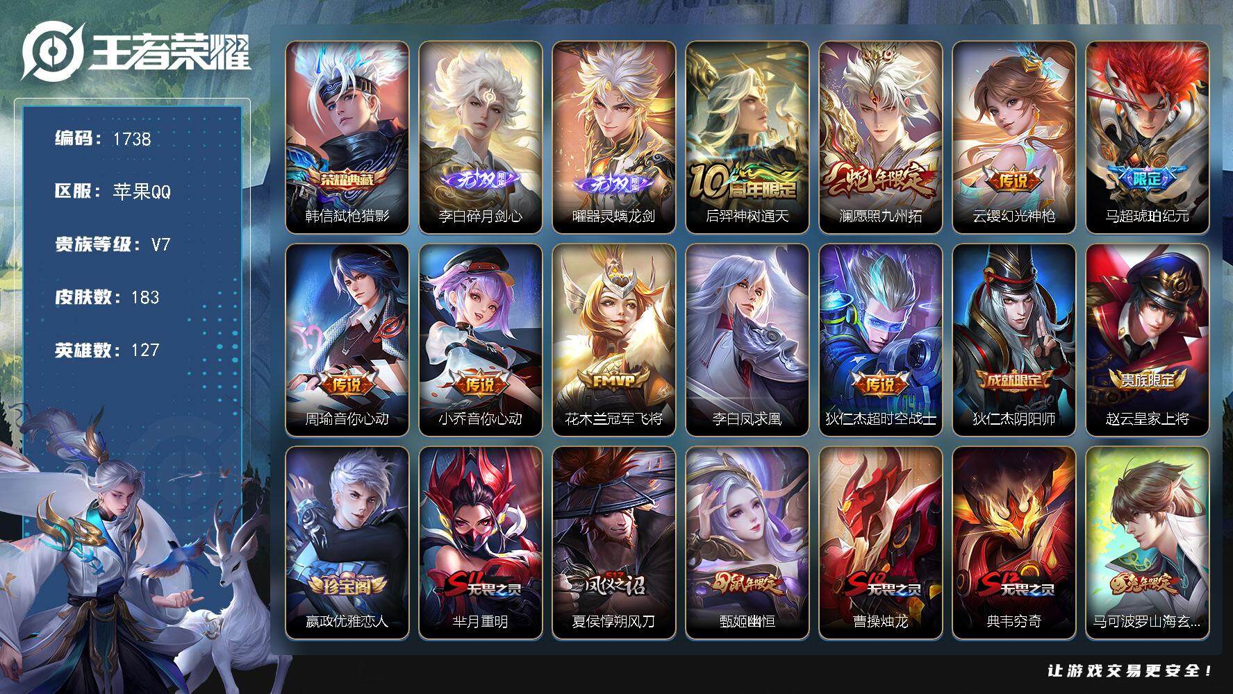 王者荣耀账号苹果QQ127英雄-183皮肤-贵族7/皮肤183/典藏1/传说9/史诗37/英雄127/弑枪猎影 韩信/碎