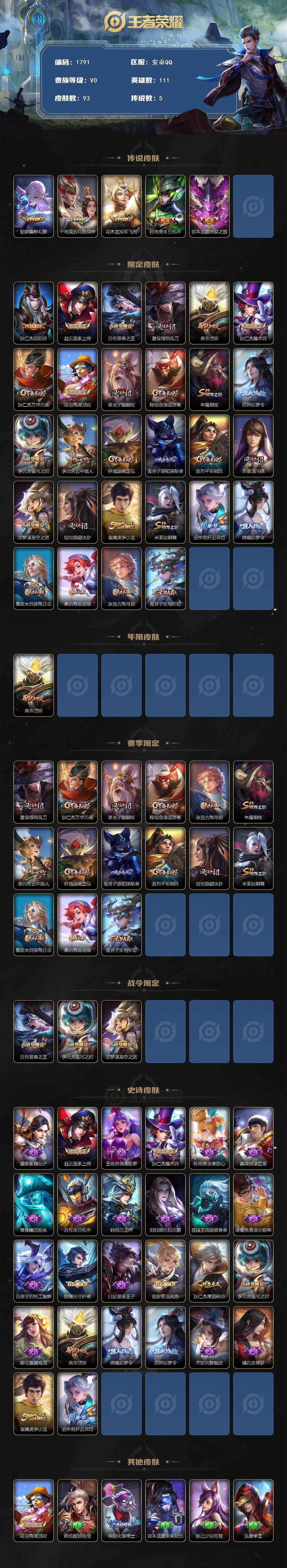 WZCMW3457200王者荣耀账号详情图3