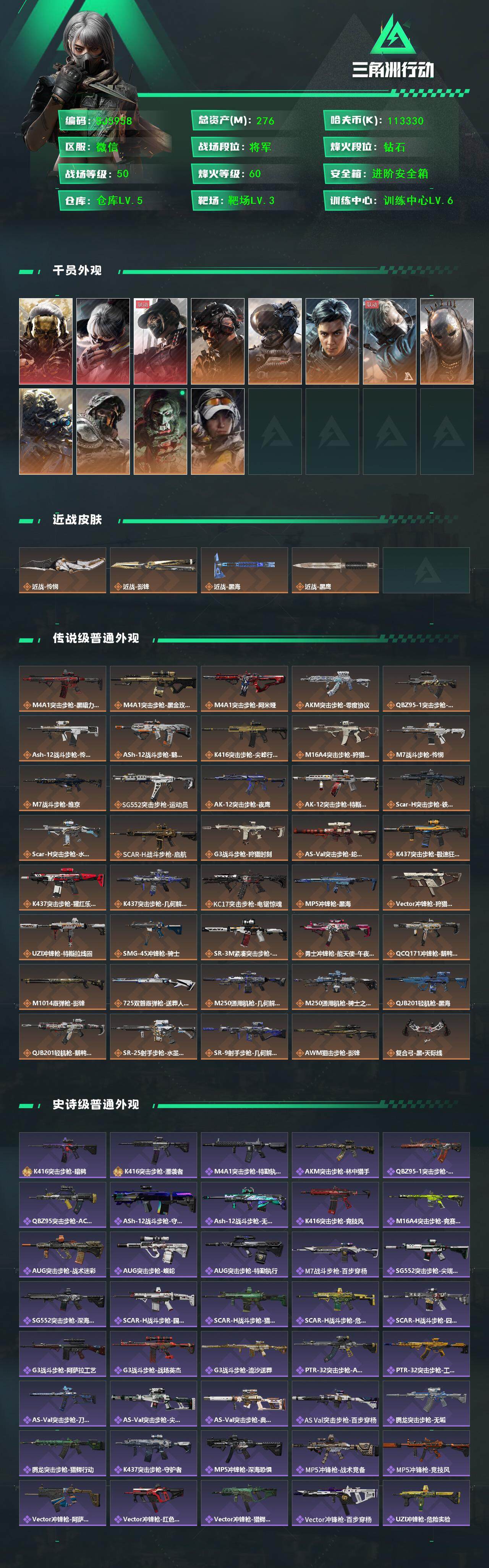 SJZEY396222三角洲行动账号详情图2