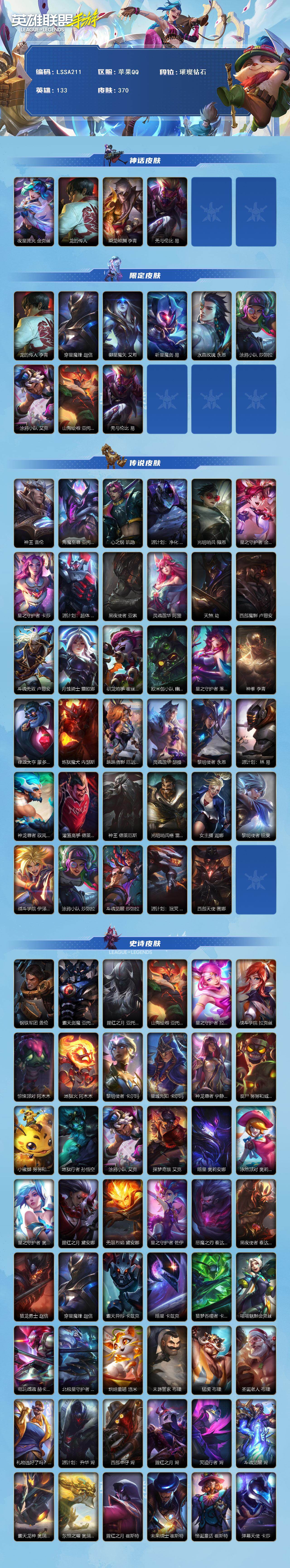 LOMQM40180LOL手游账号详情图3