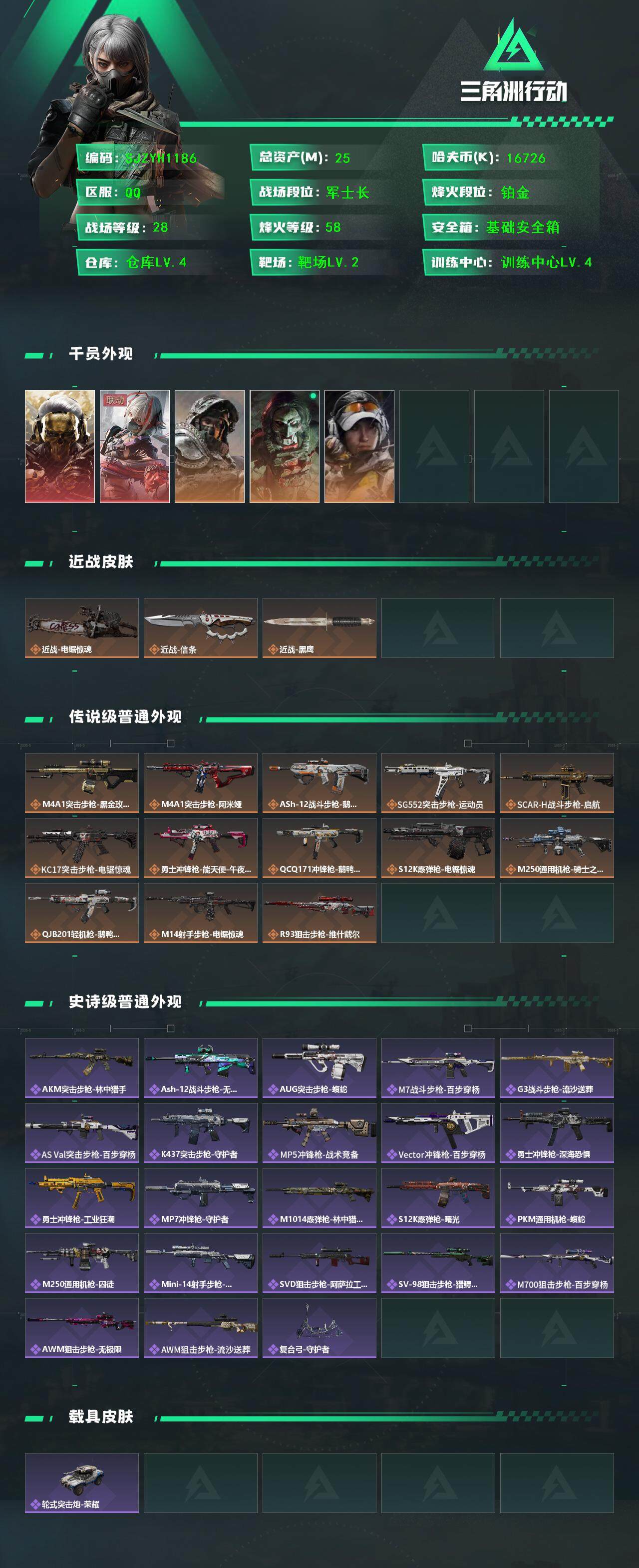 SJZQM397300三角洲行动账号详情图3