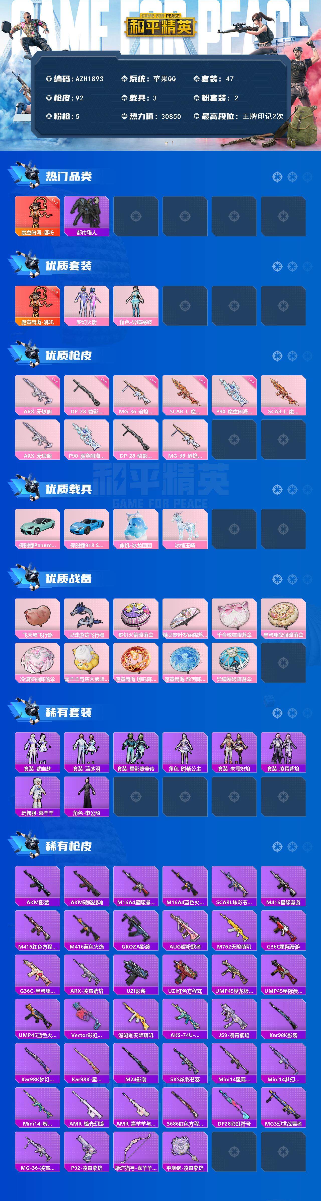 HPQM3443486和平精英账号详情图4