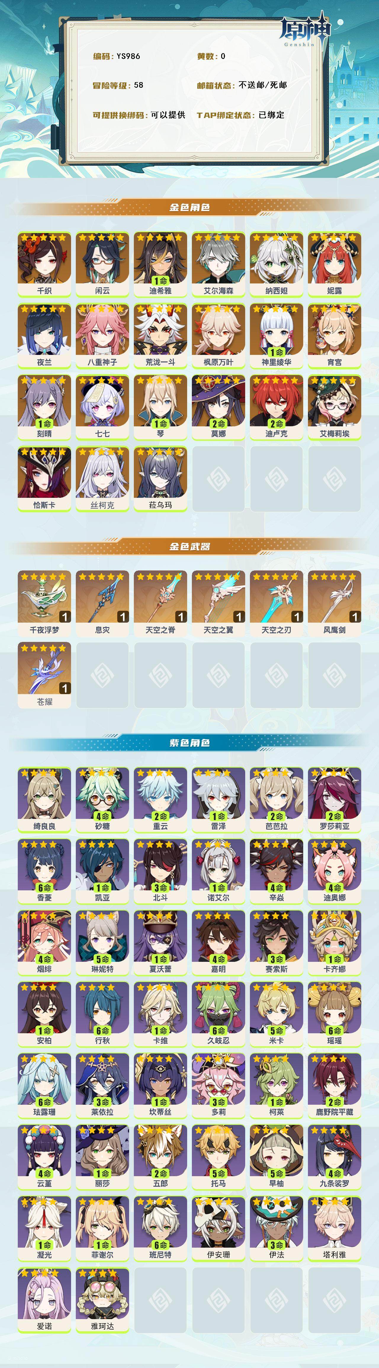 YSEY316637原神账号详情图2