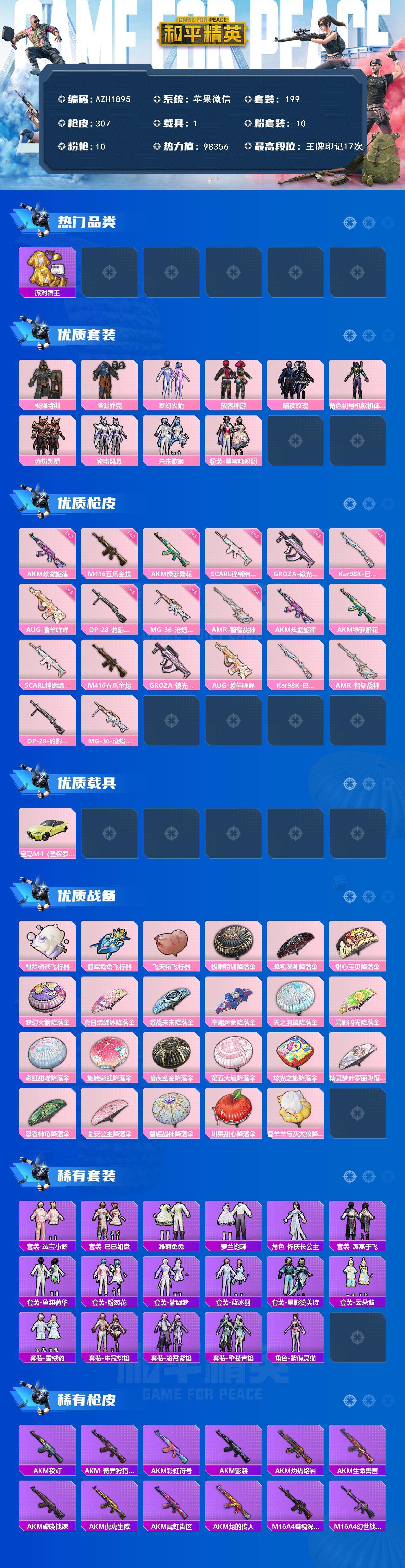 HPQM3446773和平精英账号详情图4